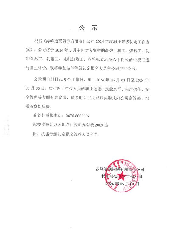 2024新澳原料免费资料2